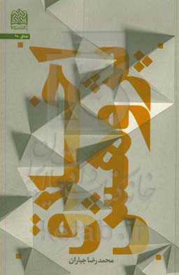 اخلاق پژوهش