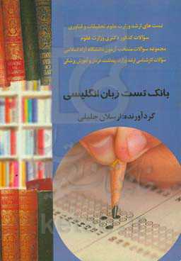 بانک تست زبان انگلیسی