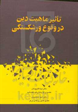 تاثیر ماهیت دین در وقوع ورشکستگی
