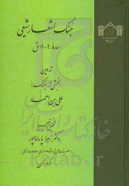 جنگ اشعار شیعی