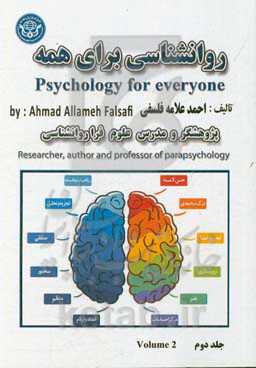 روان‌شناسی برای همه = Psychology for everyone