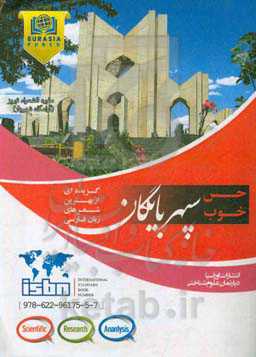 سپهر بایکان: گزیده‌ای از بهترین شعرهای زبان فارسی