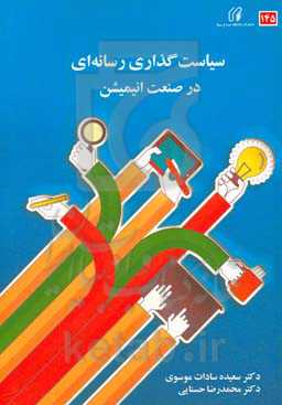 سیاست‌گذاری رسانه‌ای در صنعت انیمیشن