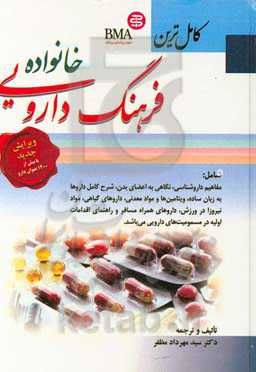 فرهنگ دارویی خانواده