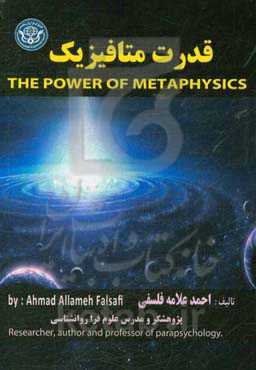 قدرت متافیزیک = Culture of religions