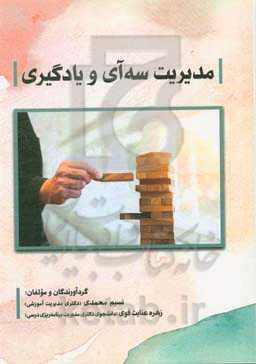 مدیریت سه‌آی و یادگیری