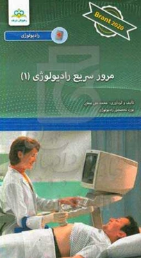 مرور سریع رادیولوژی: Hrant 2020