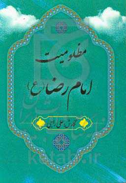 مظلومیت امام رضا (ع)