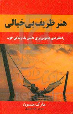 هنر ظریف بی‌خیالی