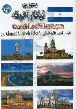 جمهوری نیکارگوئه = Republica de Nicaragua
