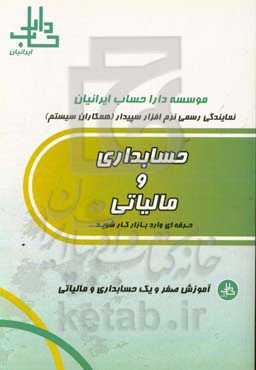 حسابداری و مالیاتی