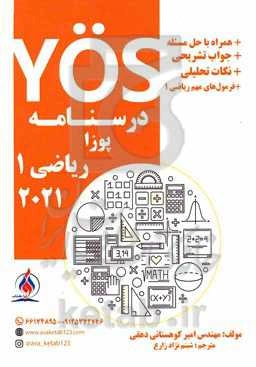 درسنامه پوزا ریاضی 1