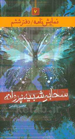 سحابی شبیه پروانه