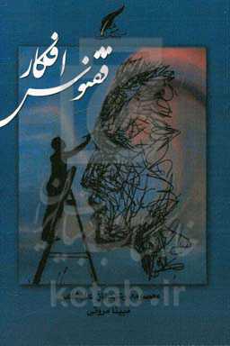 ققنوس افکار