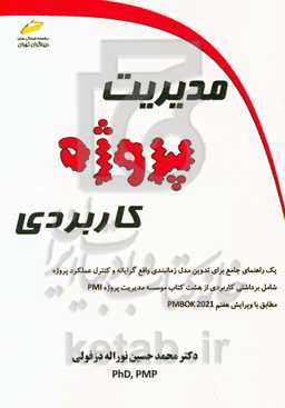 مدیریت پروژه کاربردی