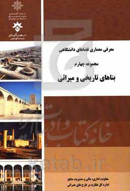 معرفی معماری فضاهای دانشگاهی