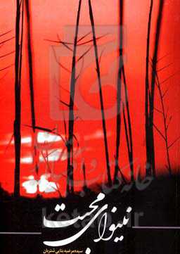 نینوای محبت