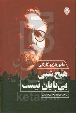 هیچ شبی بی‌پایان نیست