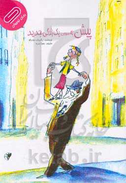 پیش به سوی یک زندگی جدید