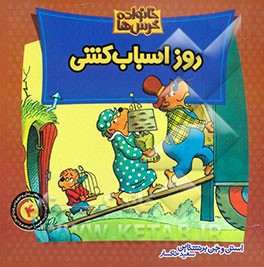 روز اسباب‌کشی