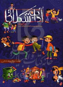 آداب شکلاتی: چگونه مؤدبانه و دوست‌داشتنی رفتار کنیم