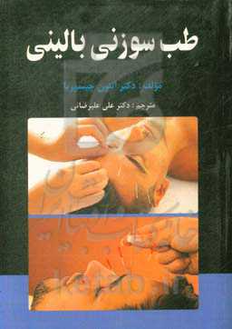 طب‌سوزنی بالینی