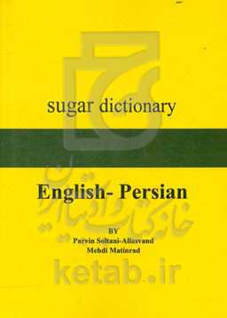 فرهنگ لغت شکر