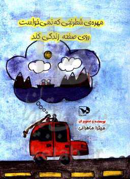 مهره‌ی شطرنجی که نمی‌خواست روی صفحه زندگی کند