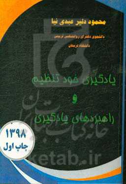 یادگیری خود تنظیم و راهبردهای یادگیری