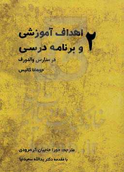 اهداف آموزشی و برنامه درسی در مدارس والدورف