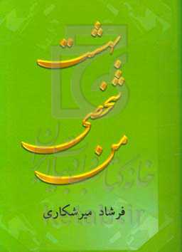 بهشت شخصی من