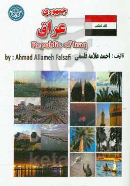 جمهوری عراق = Republic of Irag