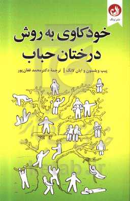 خودکاوی به روش درختان حباب