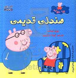 صندلی قدیمی