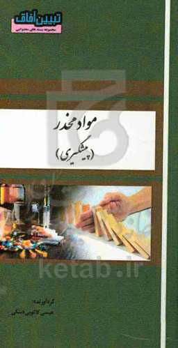 مواد مخدر (پیشگیری)