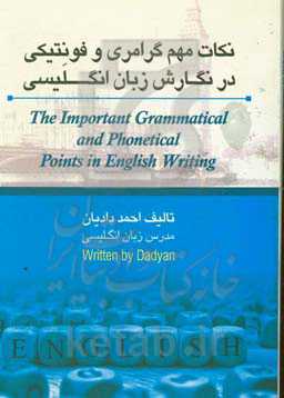 نکات مهم در نگارش زبان انگلیسی = The important grammatucal and phonetical points in english writing