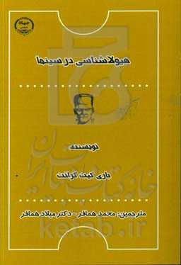 هیولاشناسی در سینما