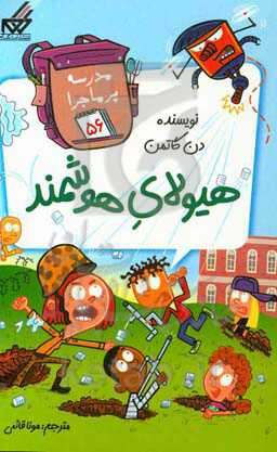 هیولای هوشمند