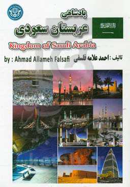 پادشاهی عربستان سعودی = (Kingdom of Saudi Arabia (KSA