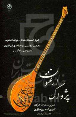 پژواک ارغوان