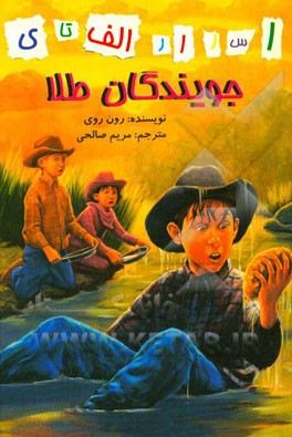 جویندگان طلا