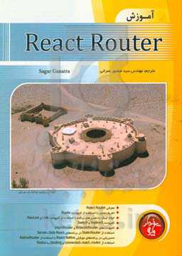 آموزش React router