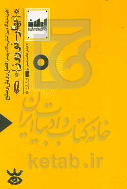 اولین نمایشگاه سالانه بین‌المللی پوستر فصل رویش و صلح، بهار - نوروز