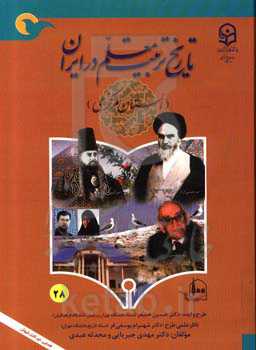 تاریخ تربیت معلم در ایران (استان مرکزی)