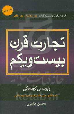 تجارت قرن بیست و یکم