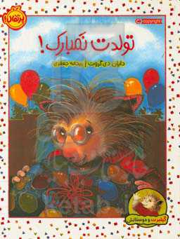 تولدت نمبارک!