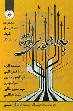 جاده‌های بی‌انتها