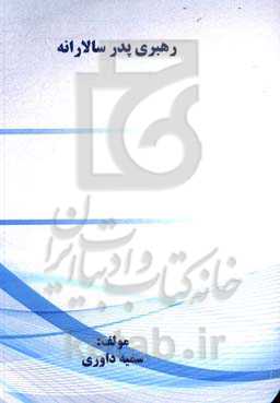 رهبری پدرسالارانه