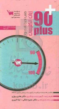 زبان انگلیسی 90 پلاس