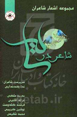 شاعر در سایه